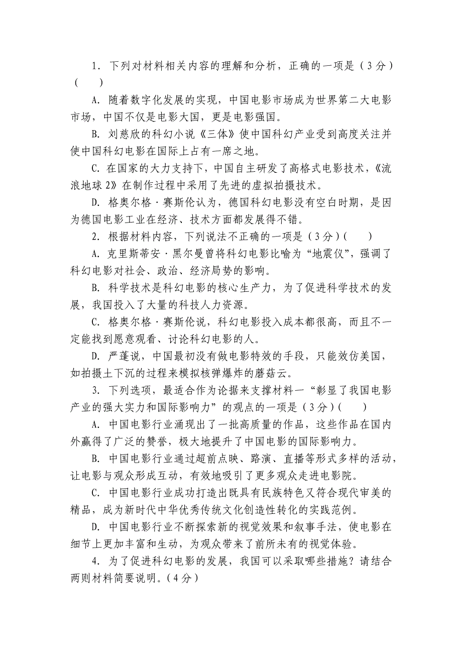 质检联盟高三上学期10月月考试题 语文试题（含答案）_第4页