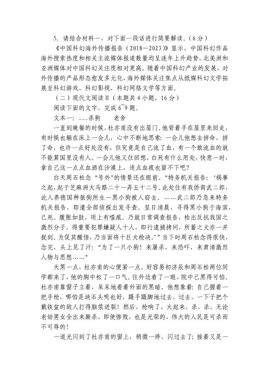 质检联盟高三上学期10月月考试题 语文试题（含答案）_第5页