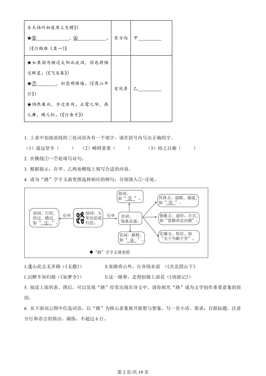 浙江省杭州市萧山区2023-2024学年九年级上学期期末语文试题（解析版）_第2页