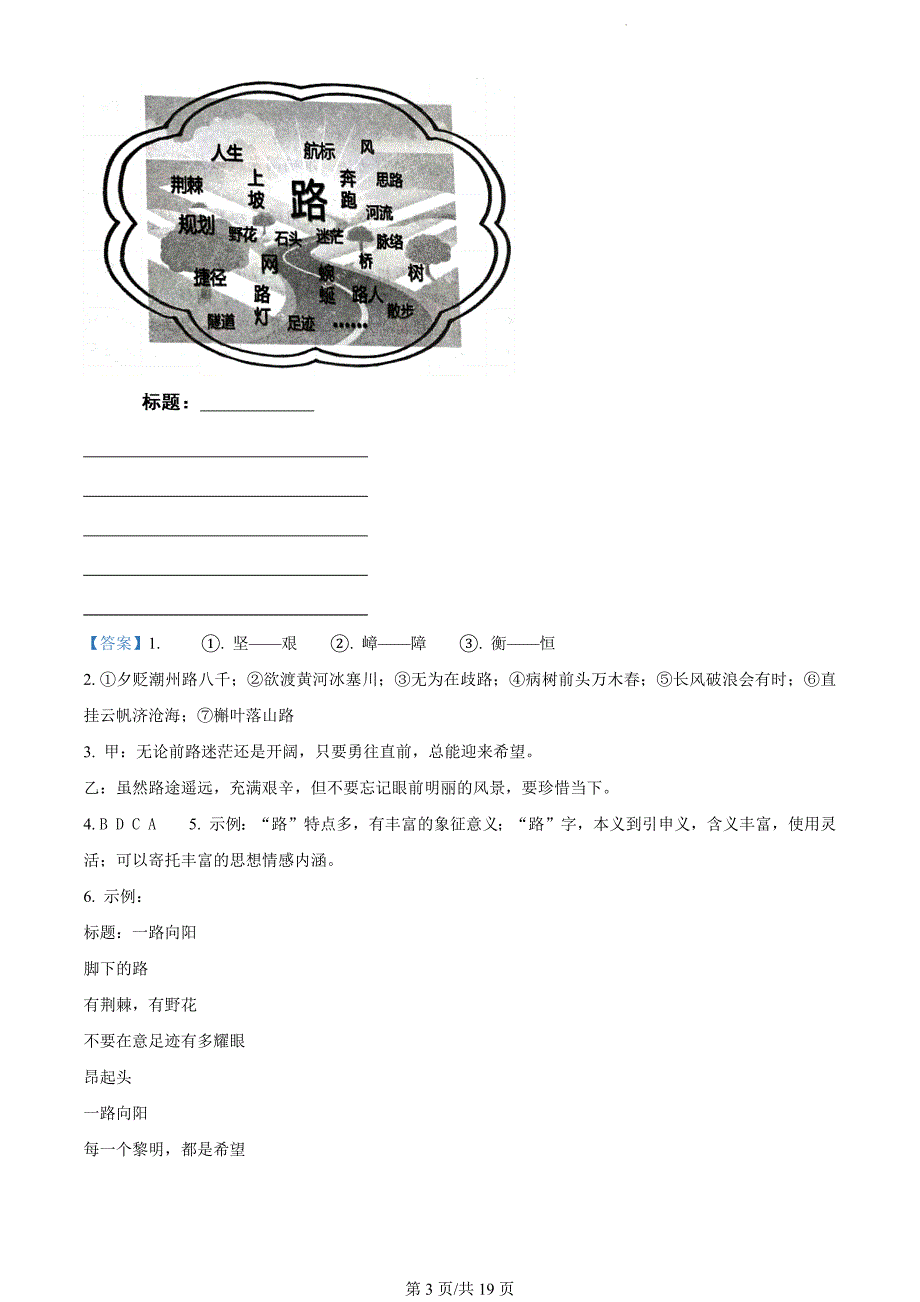 浙江省杭州市萧山区2023-2024学年九年级上学期期末语文试题（解析版）_第3页