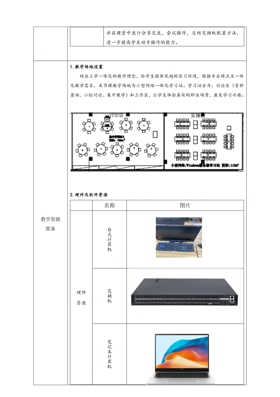 任务2教学单元4《小型网络安装与调试》之教学单元活动方案_第2页