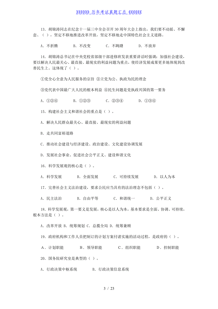 2019年山东省属事业单位考试真题_第3页