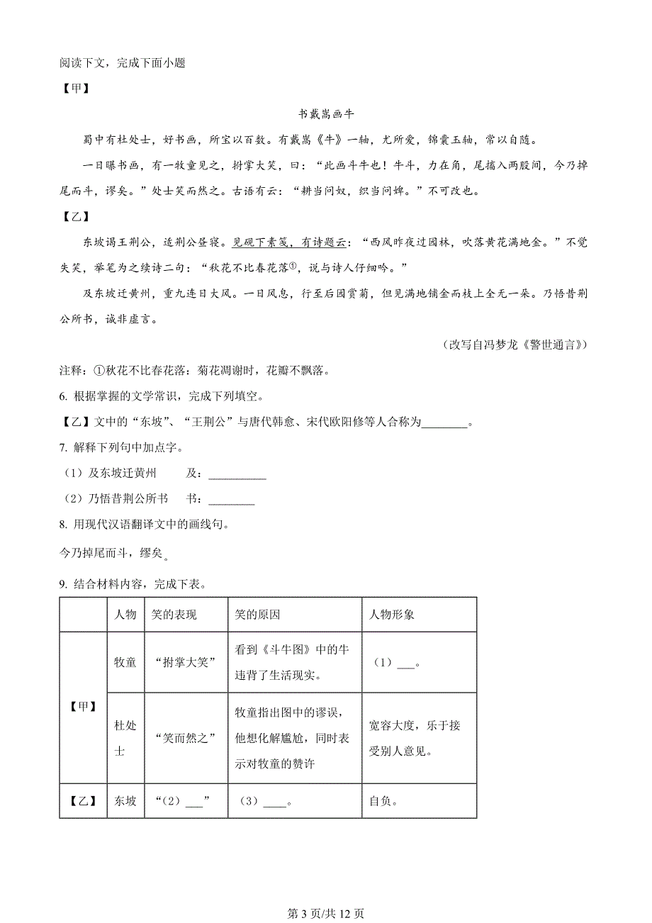 上海市黄浦区2023-2024学年六年级（五四学制）上学期期末语文试题（解析版）_第3页