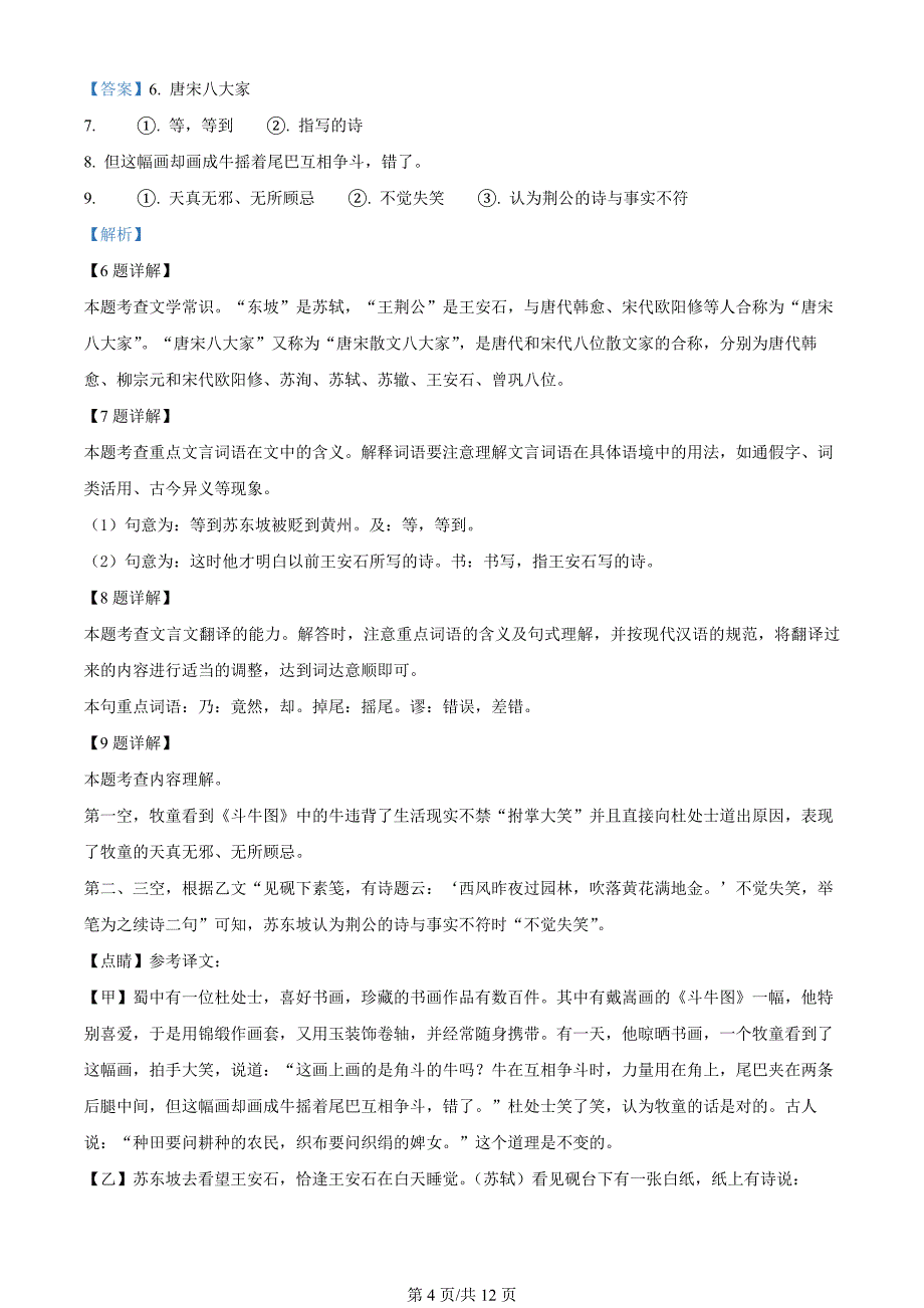 上海市黄浦区2023-2024学年六年级（五四学制）上学期期末语文试题（解析版）_第4页