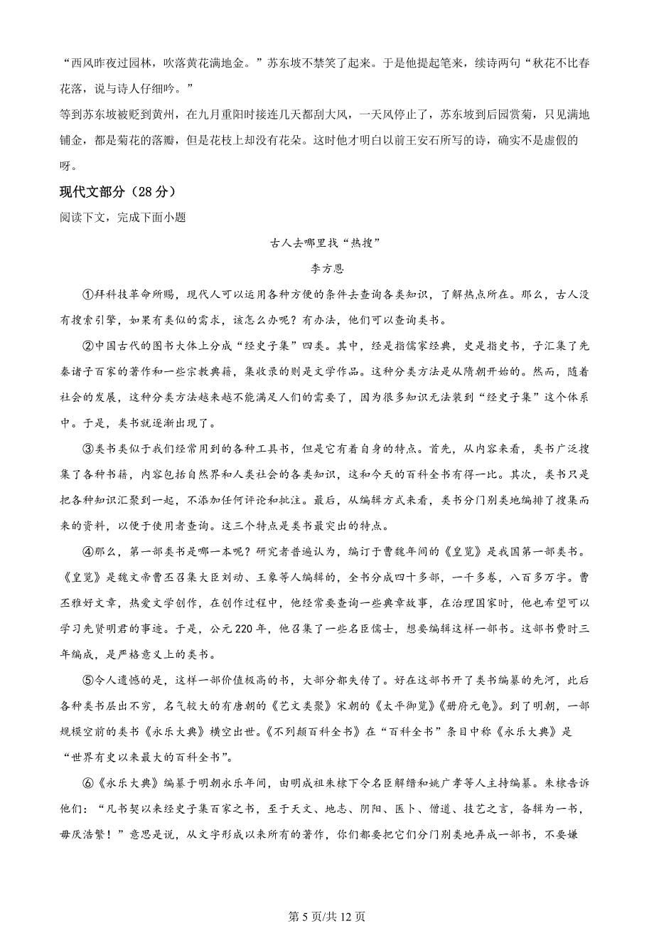 上海市黄浦区2023-2024学年六年级（五四学制）上学期期末语文试题（解析版）_第5页