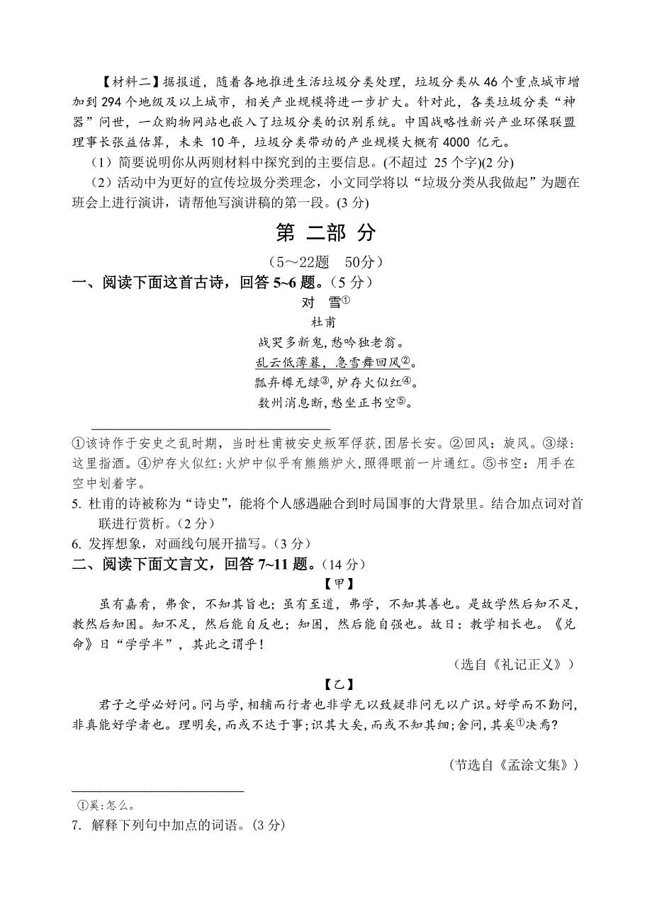 河北省保定市高阳县2023-2024学年八年级下学期期末语文试题_第2页