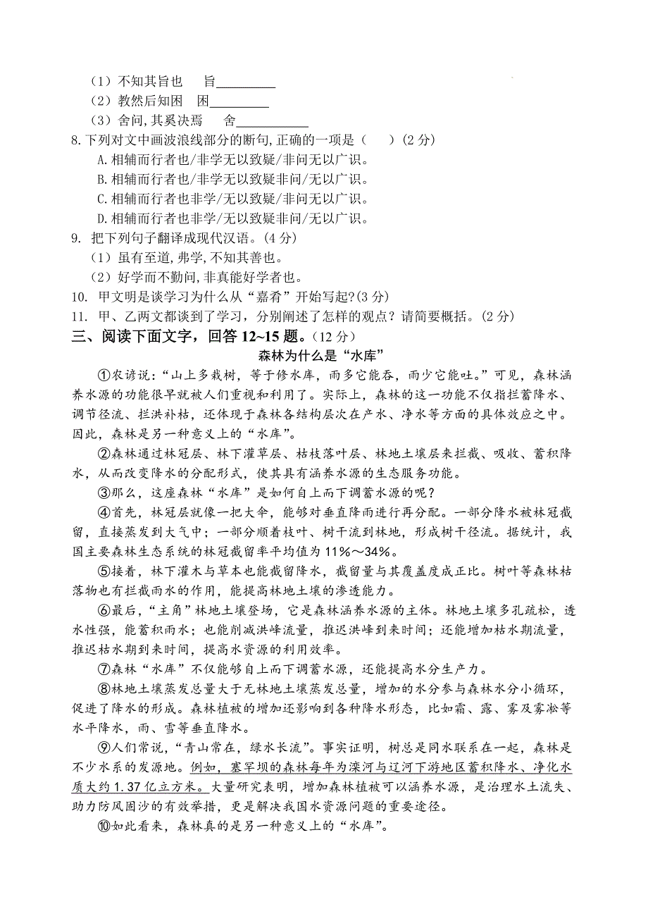 河北省保定市高阳县2023-2024学年八年级下学期期末语文试题_第3页