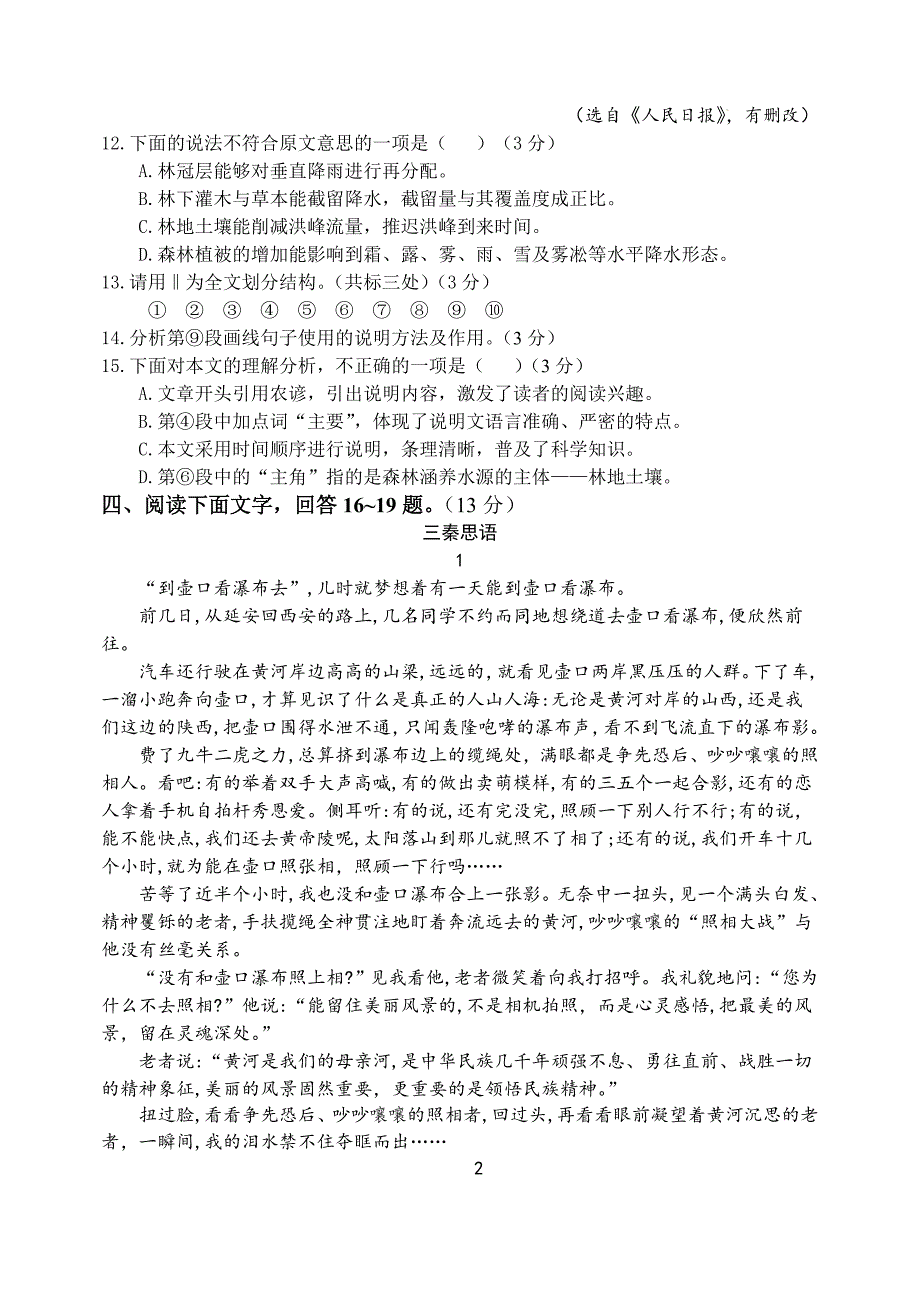 河北省保定市高阳县2023-2024学年八年级下学期期末语文试题_第4页