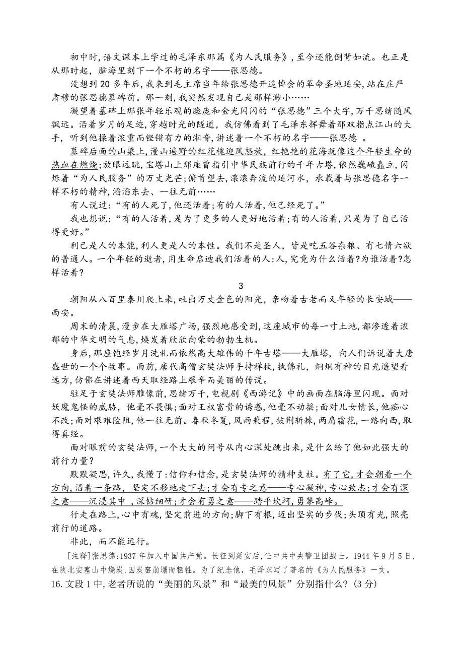 河北省保定市高阳县2023-2024学年八年级下学期期末语文试题_第5页