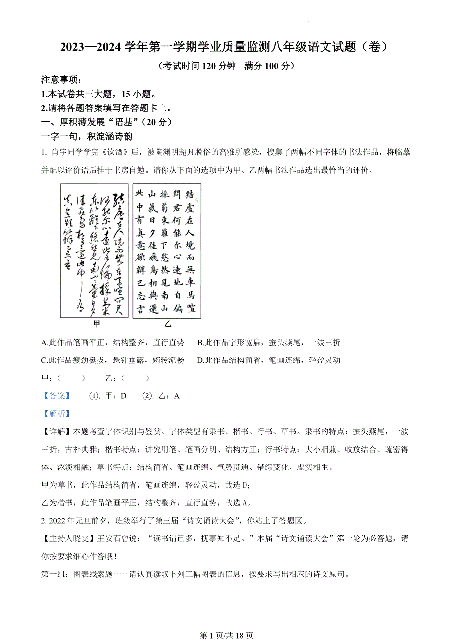 山西省晋城市阳城县2023-2024学年八年级上学期期末语文试题（解析版）_第1页