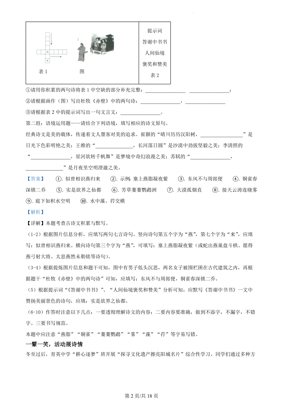 山西省晋城市阳城县2023-2024学年八年级上学期期末语文试题（解析版）_第2页