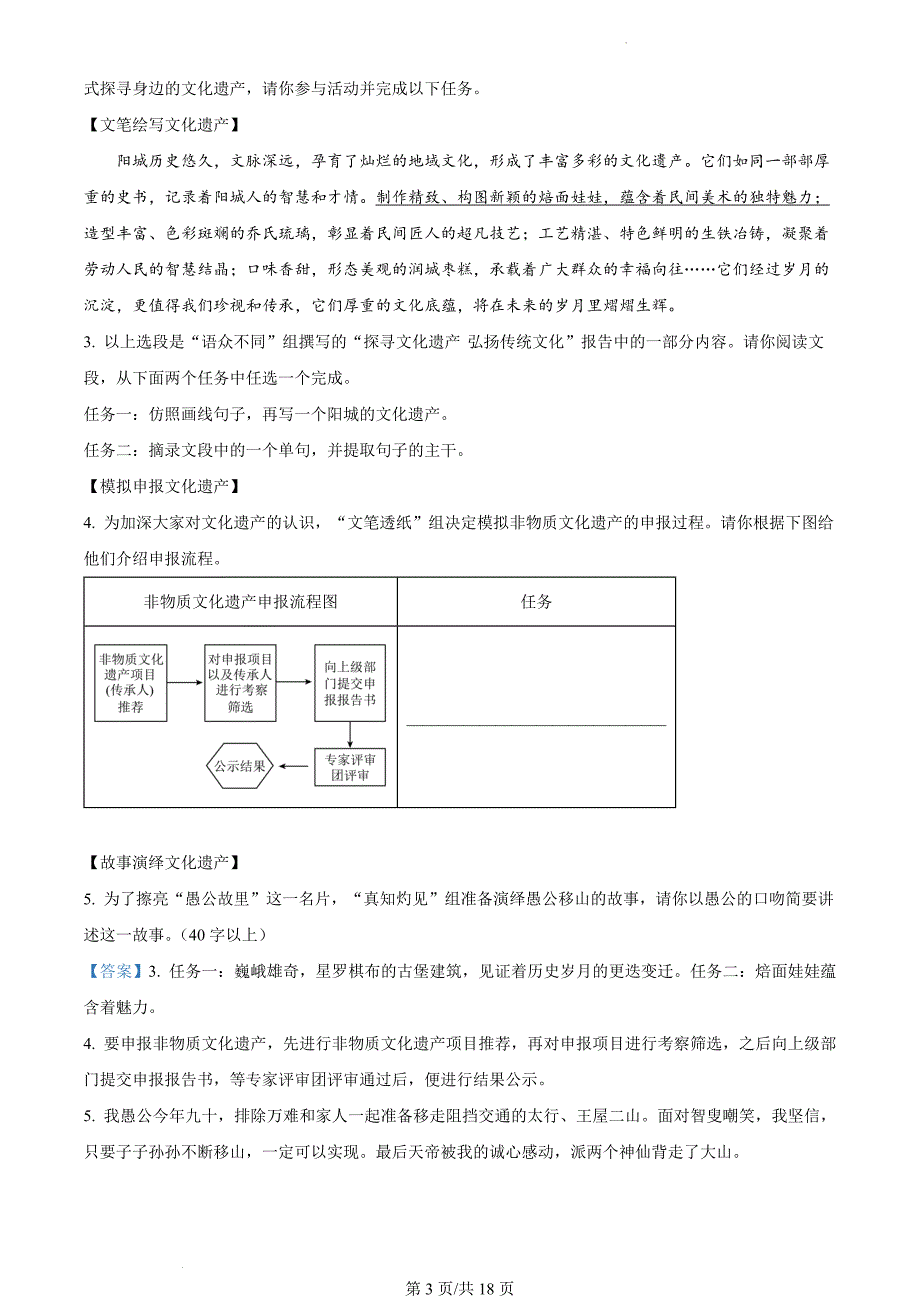 山西省晋城市阳城县2023-2024学年八年级上学期期末语文试题（解析版）_第3页