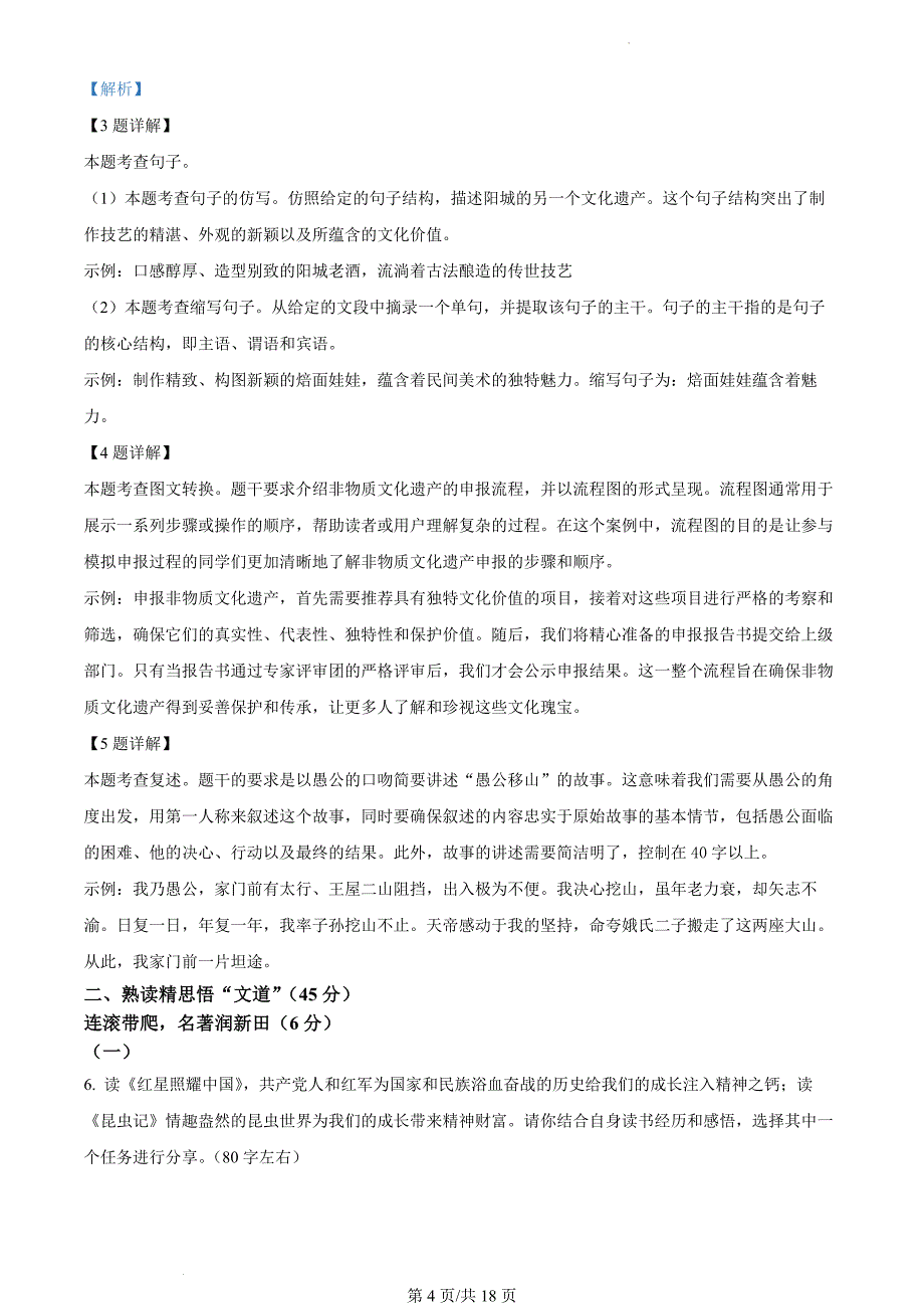 山西省晋城市阳城县2023-2024学年八年级上学期期末语文试题（解析版）_第4页