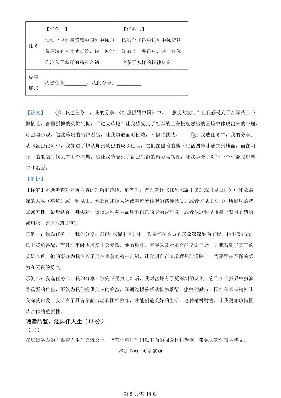 山西省晋城市阳城县2023-2024学年八年级上学期期末语文试题（解析版）_第5页