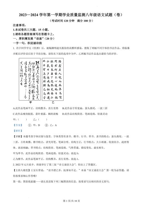 山西省晋城市阳城县2023-2024学年八年级上学期期末语文试题（解析版）