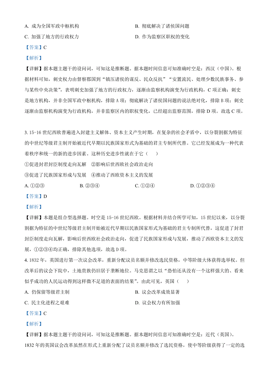 浙江省S9联盟2024-2025学年高二上学期期中考试历史试题含解析_第2页