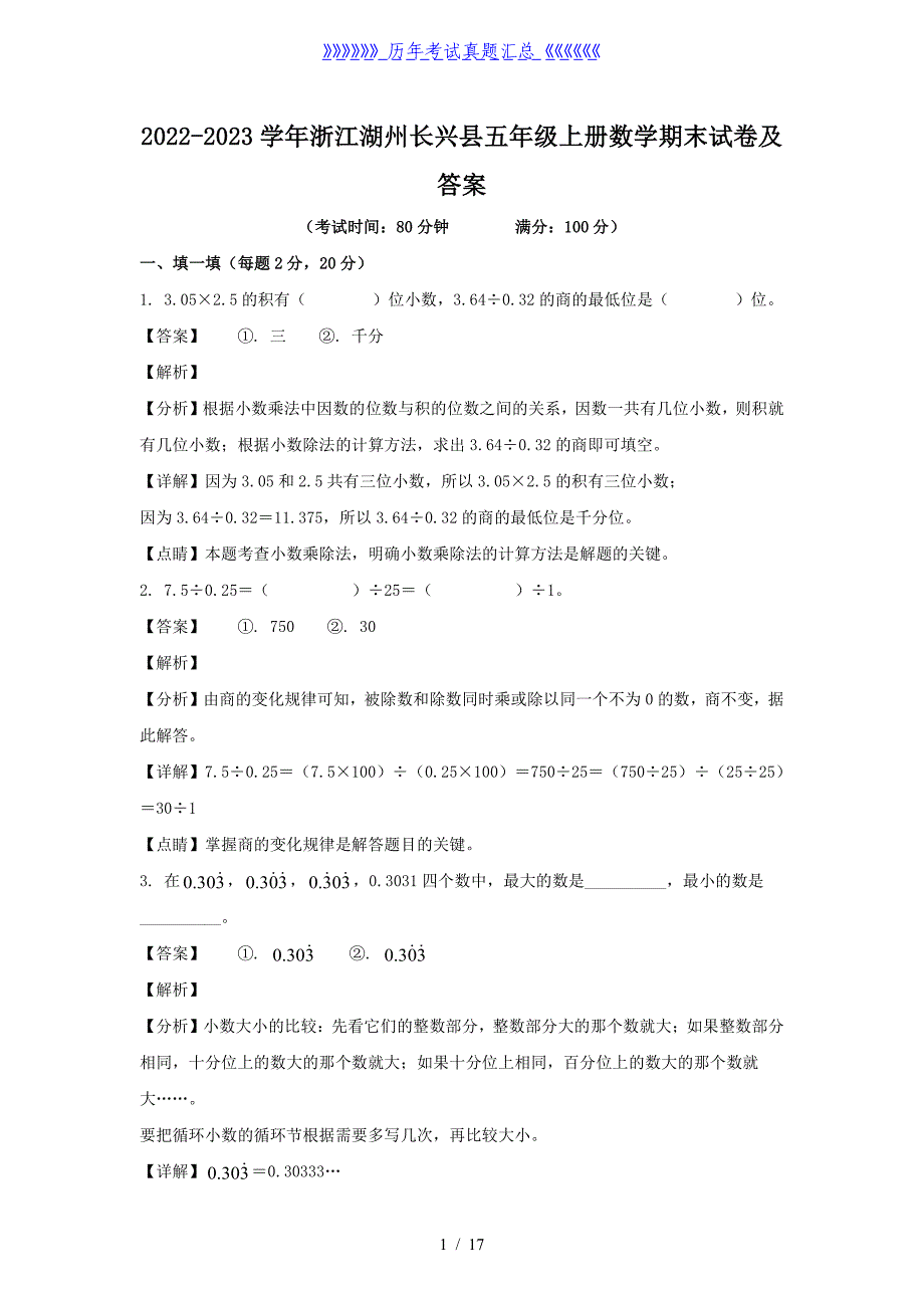 2022-2023学年浙江湖州长兴县五年级上册数学期末试卷及答案_第1页