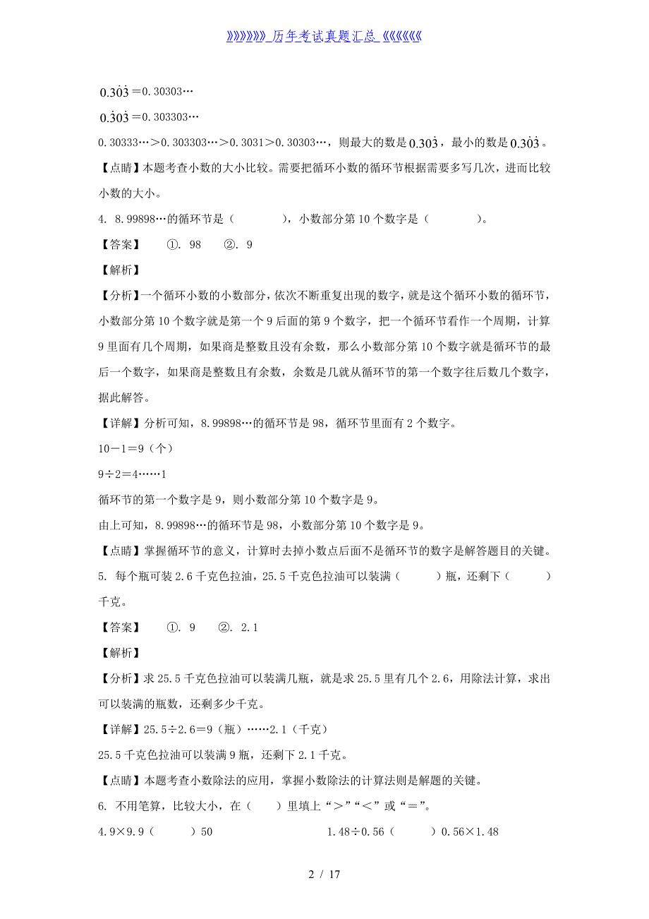 2022-2023学年浙江湖州长兴县五年级上册数学期末试卷及答案_第2页