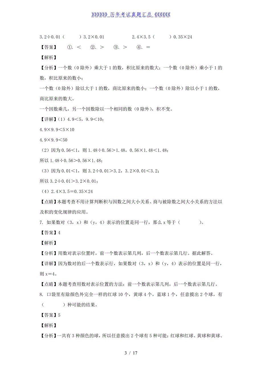 2022-2023学年浙江湖州长兴县五年级上册数学期末试卷及答案_第3页