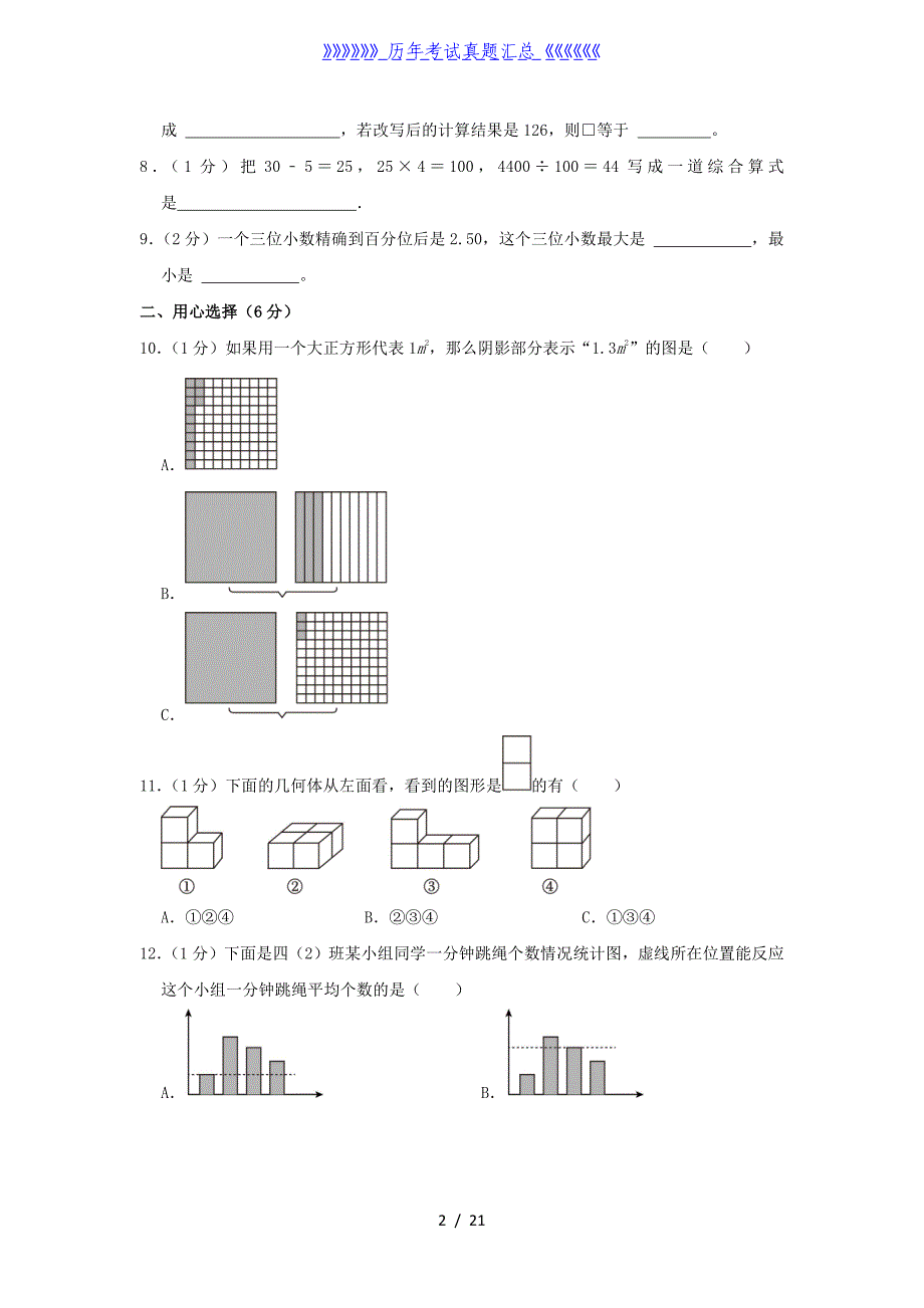 2022-2023学年湖南省株洲市天元区四年级下学期期末数学真题及答案_第2页