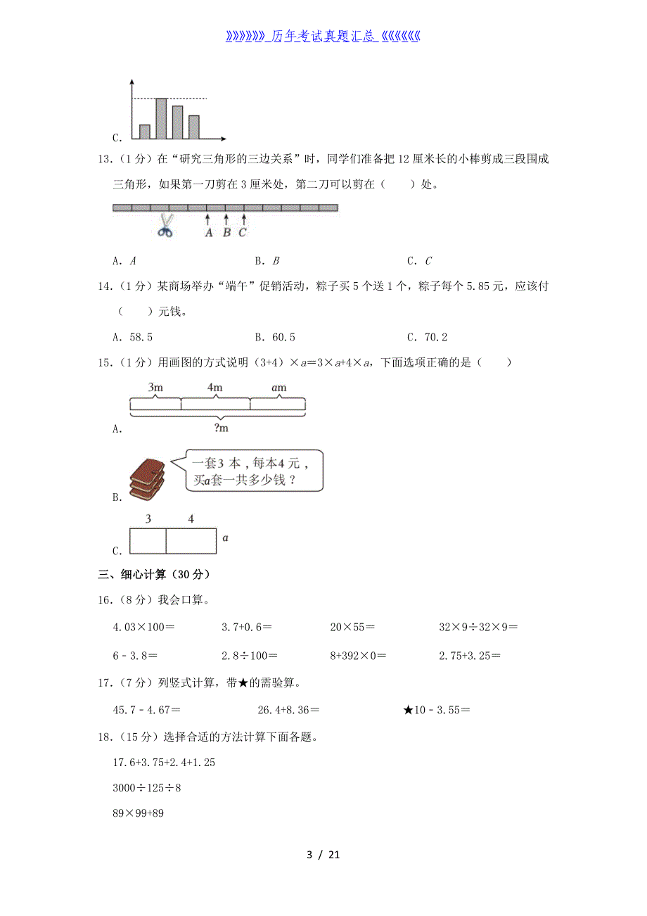 2022-2023学年湖南省株洲市天元区四年级下学期期末数学真题及答案_第3页