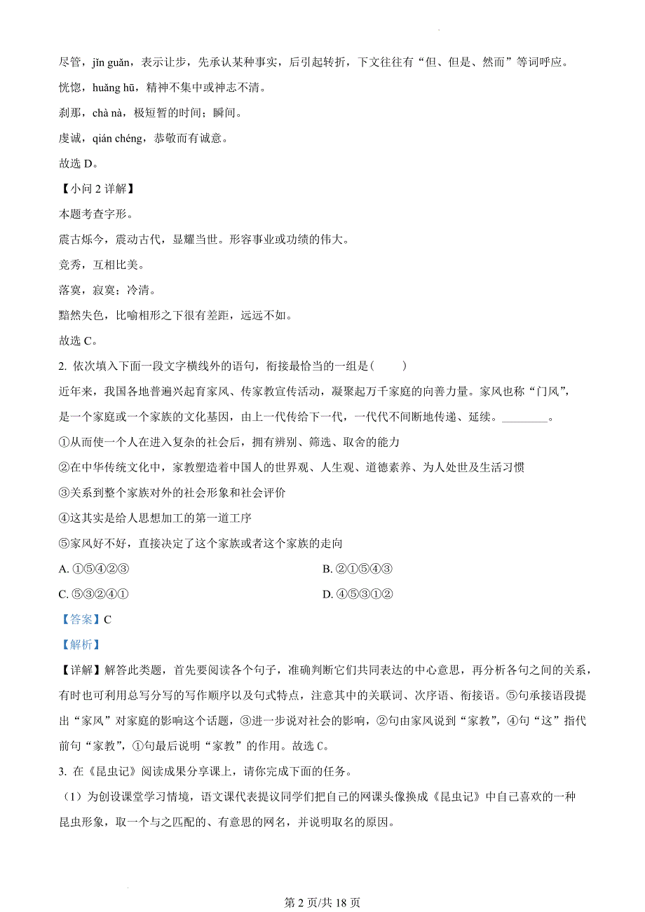 河南省洛阳市伊川县2023-2024学年八年级上学期期末语文试题（解析版）_第2页