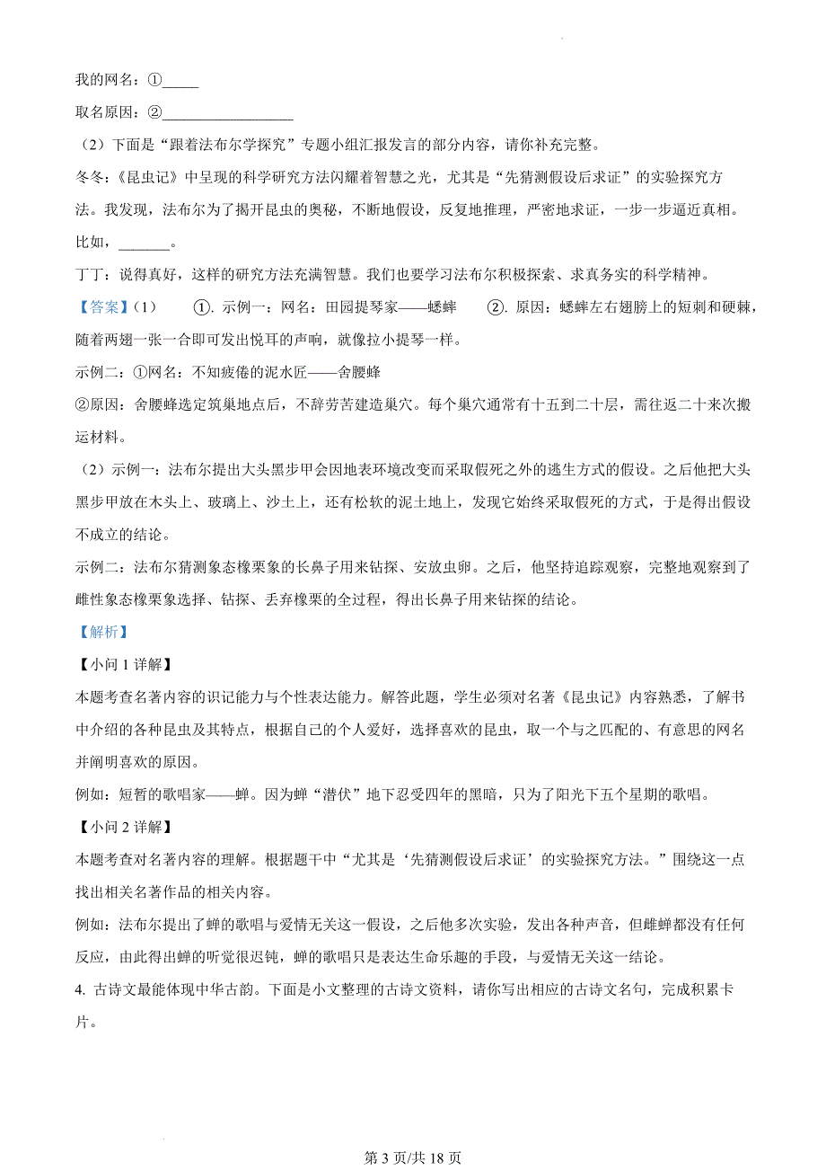 河南省洛阳市伊川县2023-2024学年八年级上学期期末语文试题（解析版）_第3页