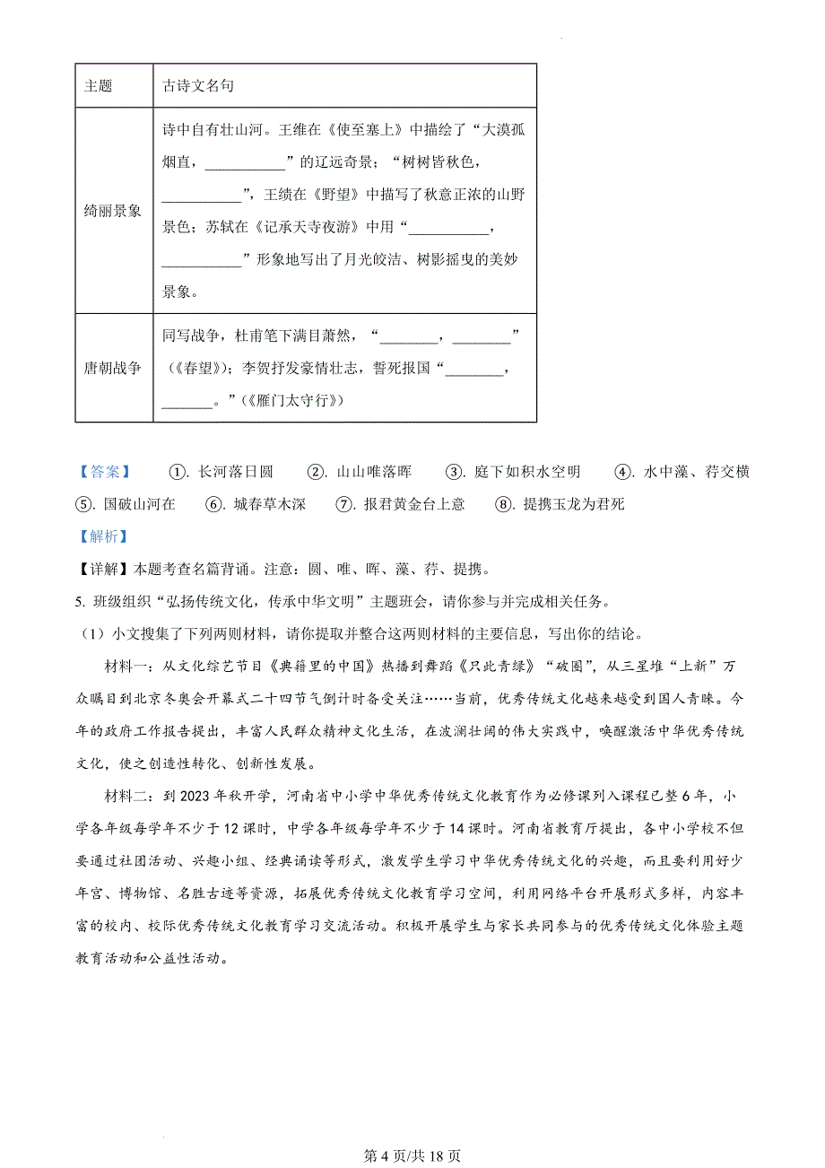 河南省洛阳市伊川县2023-2024学年八年级上学期期末语文试题（解析版）_第4页