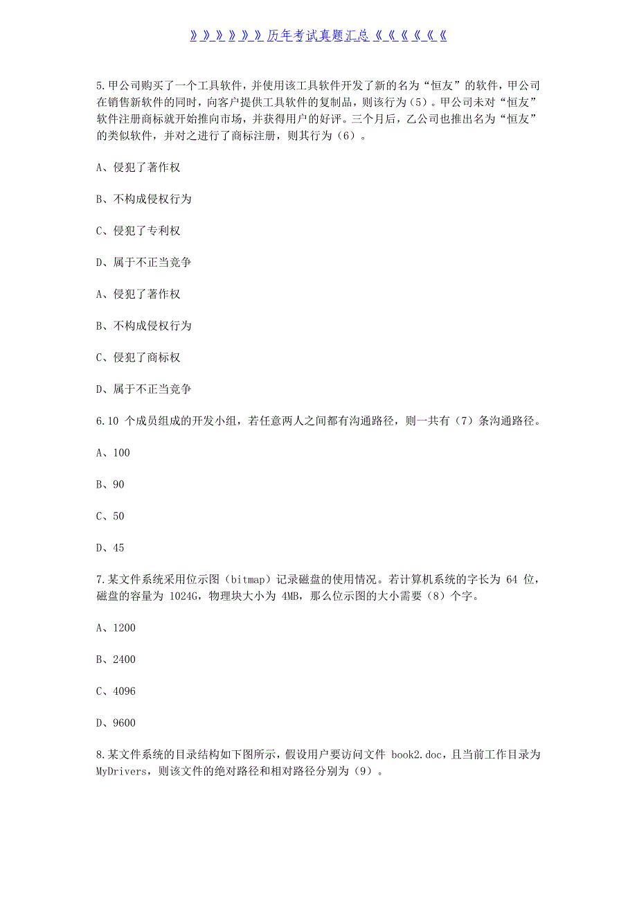 2019上半年网络工程师考试真题及答案-上午卷_第2页