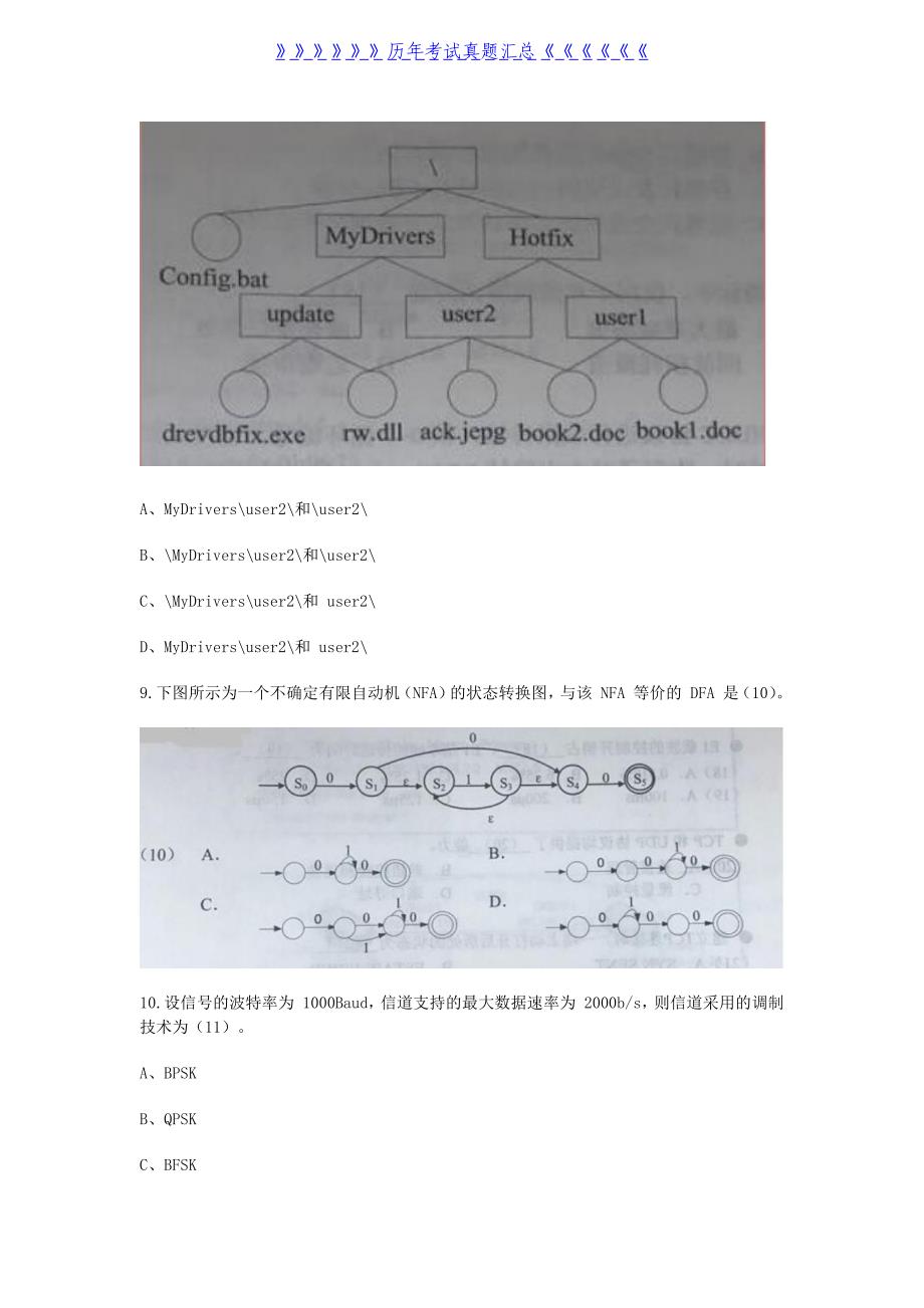 2019上半年网络工程师考试真题及答案-上午卷_第3页