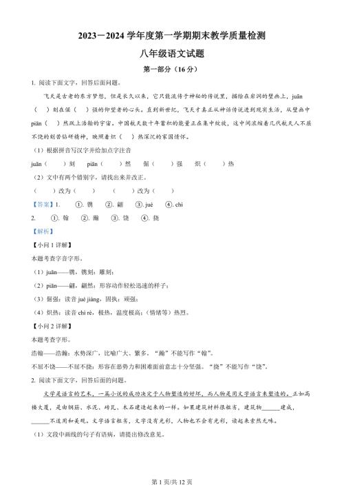 河北省石家庄市栾城区2023-2024学年八年级上学期期末语文试题（解析版）