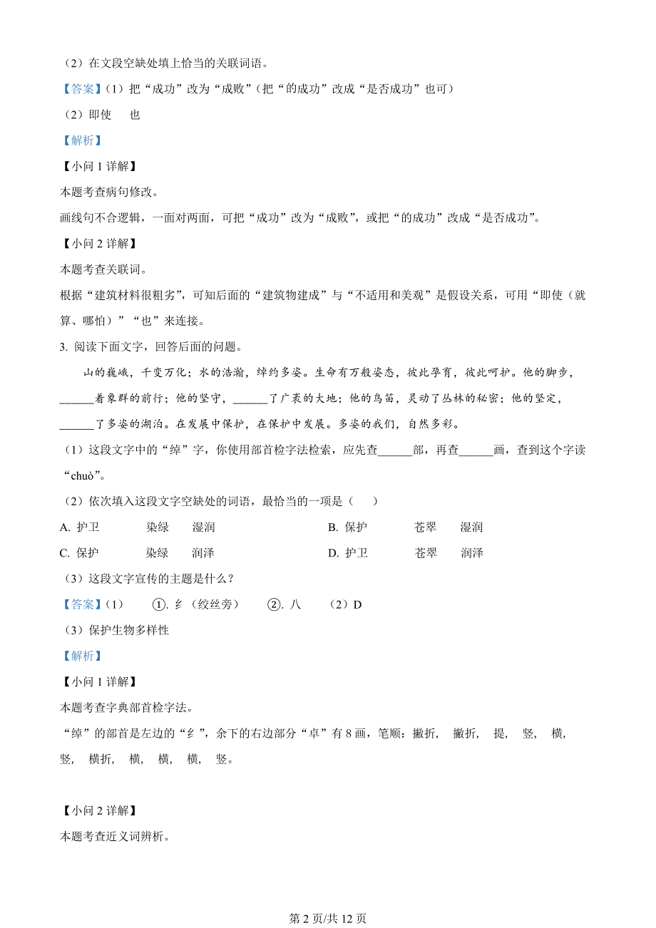 河北省石家庄市栾城区2023-2024学年八年级上学期期末语文试题（解析版）_第2页