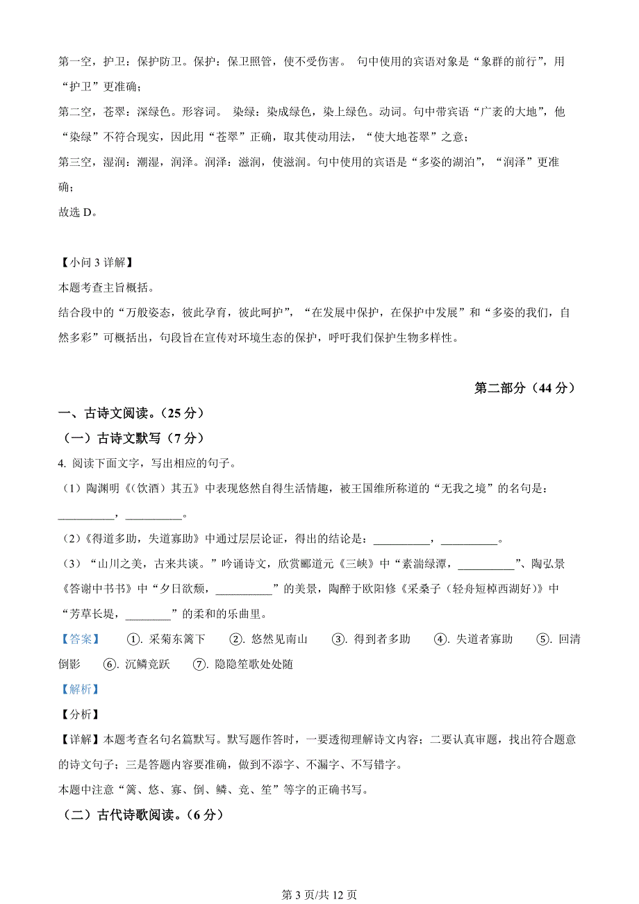 河北省石家庄市栾城区2023-2024学年八年级上学期期末语文试题（解析版）_第3页