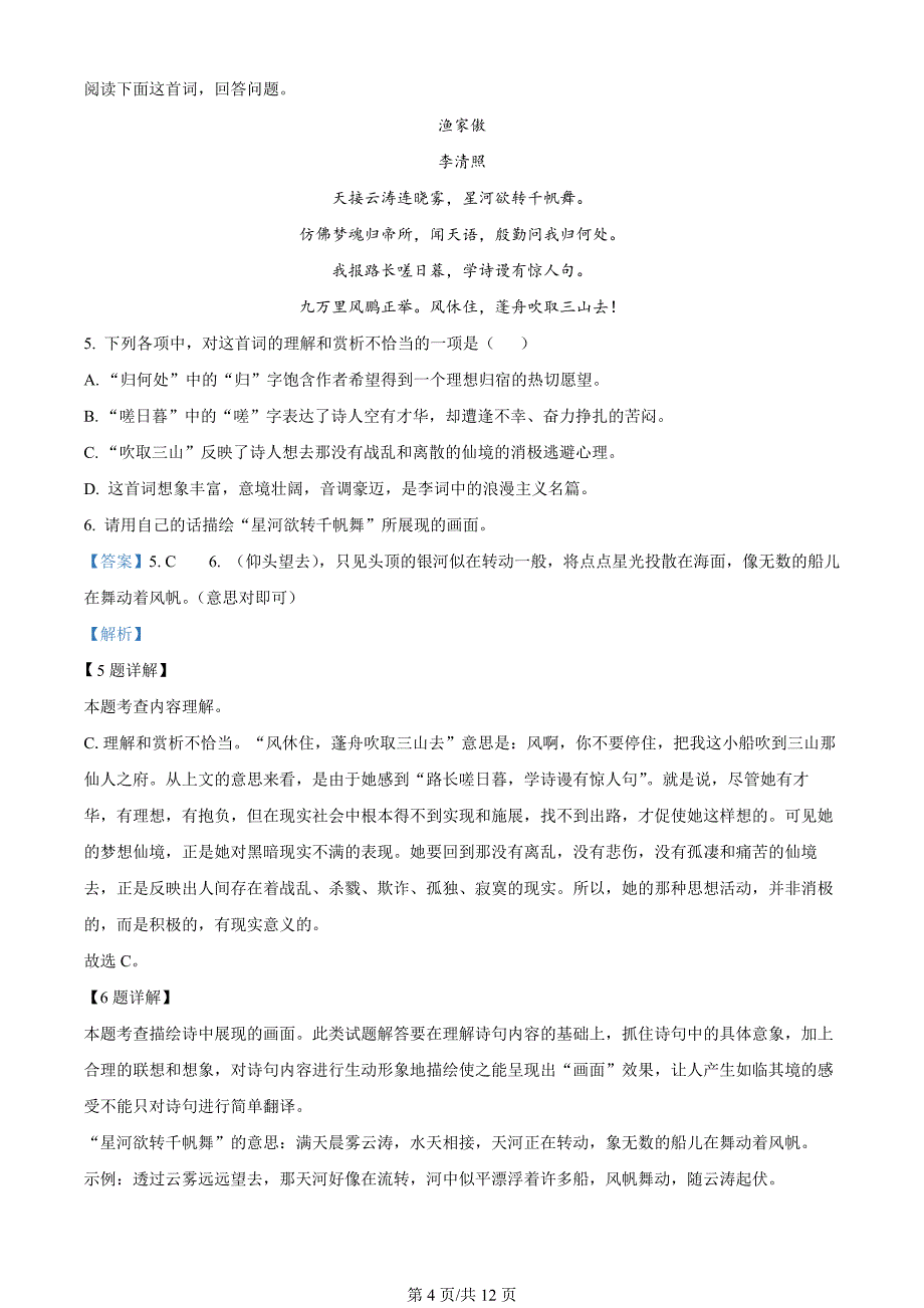 河北省石家庄市栾城区2023-2024学年八年级上学期期末语文试题（解析版）_第4页