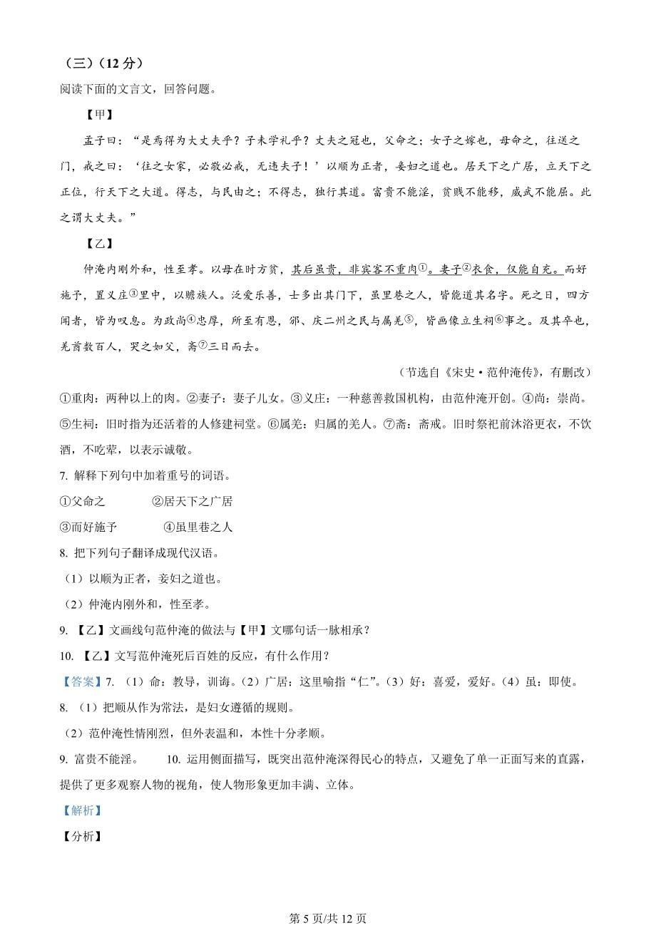 河北省石家庄市栾城区2023-2024学年八年级上学期期末语文试题（解析版）_第5页