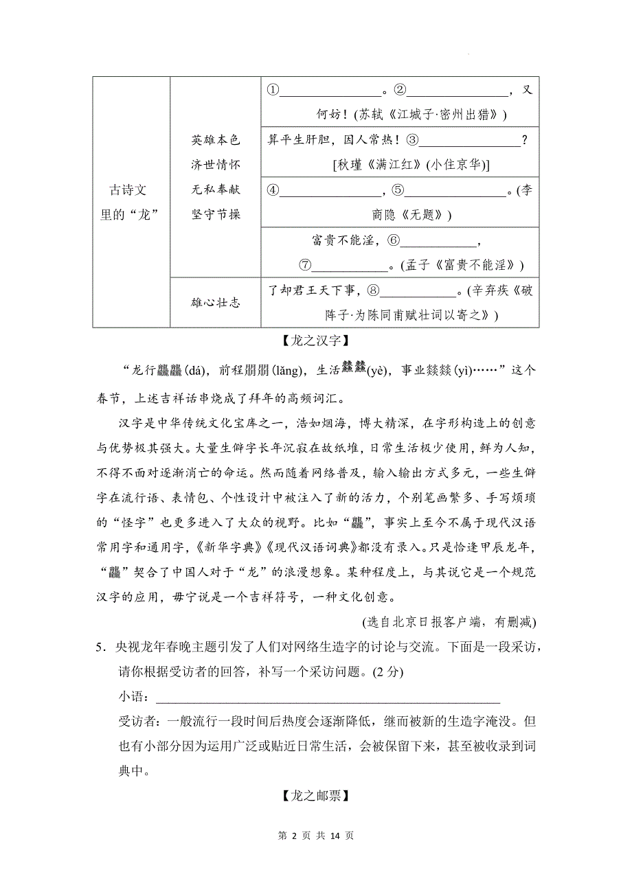 统编版九年级下册语文期中学情调研测试卷3（含答案）_第2页