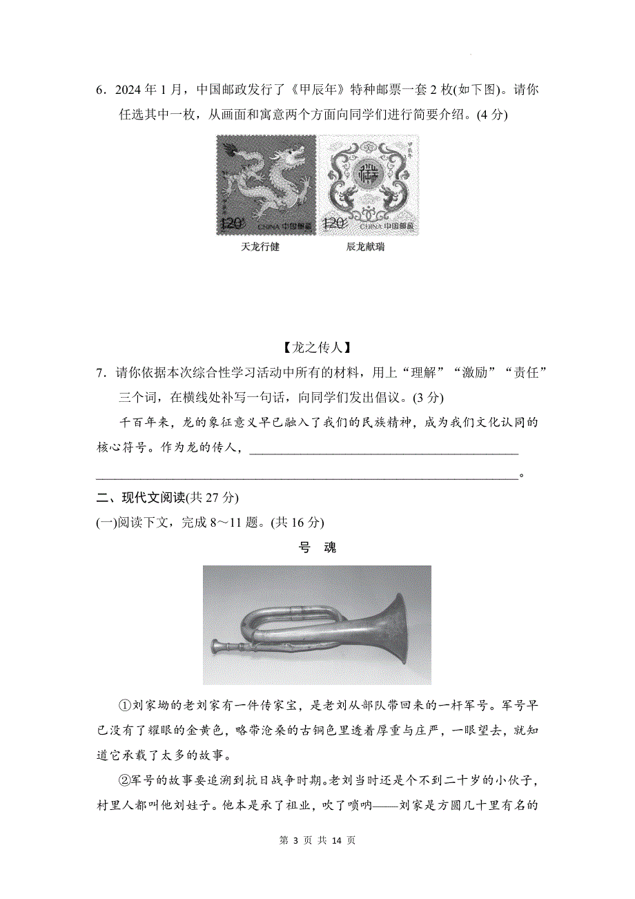 统编版九年级下册语文期中学情调研测试卷3（含答案）_第3页