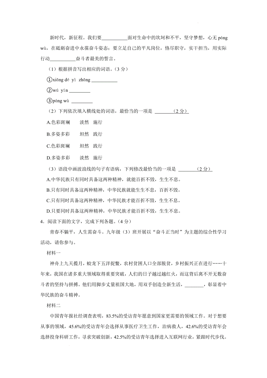 广东省云浮市新兴县2023-2024学年九年级上学期期末考试语文试卷_第2页