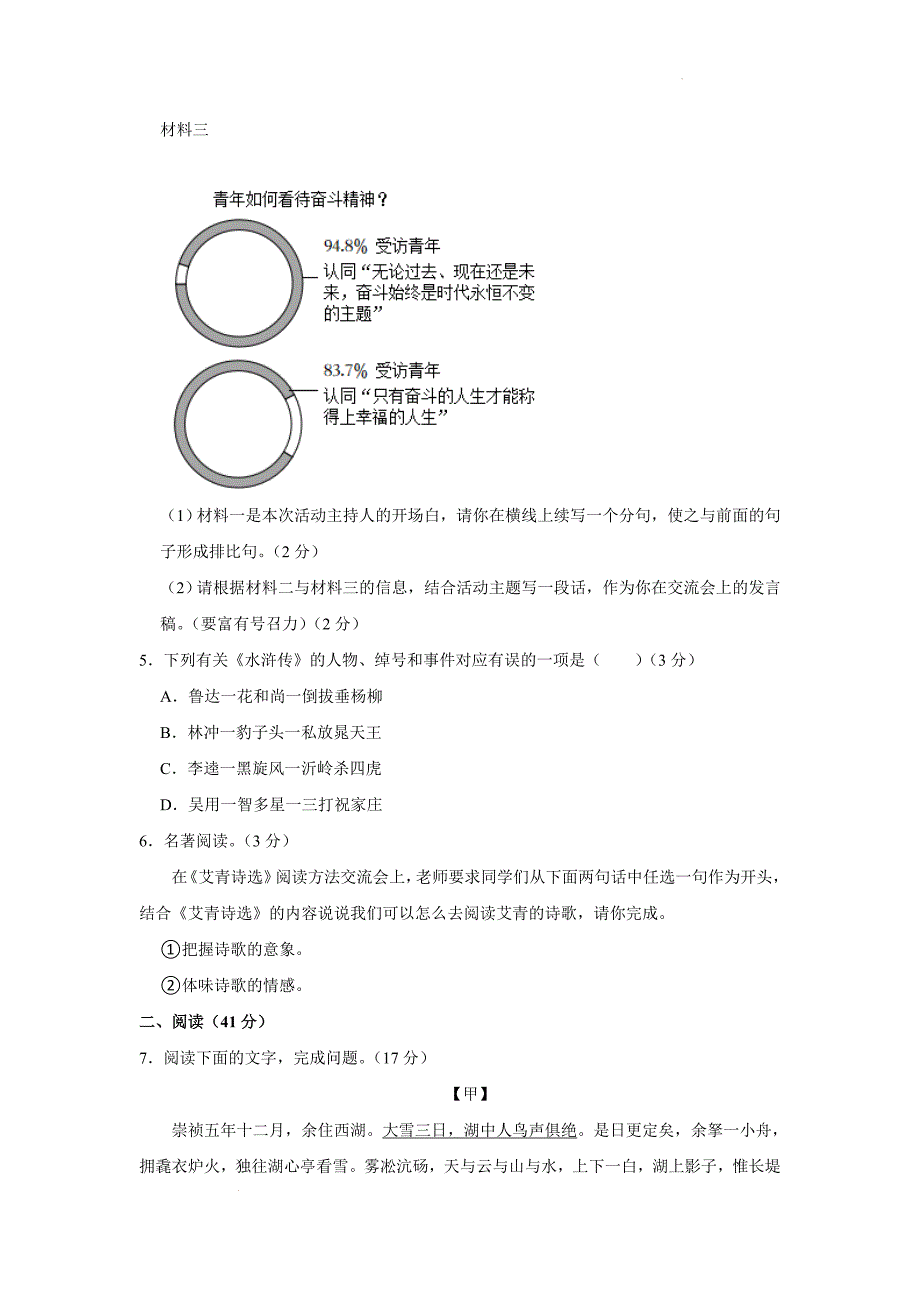 广东省云浮市新兴县2023-2024学年九年级上学期期末考试语文试卷_第3页