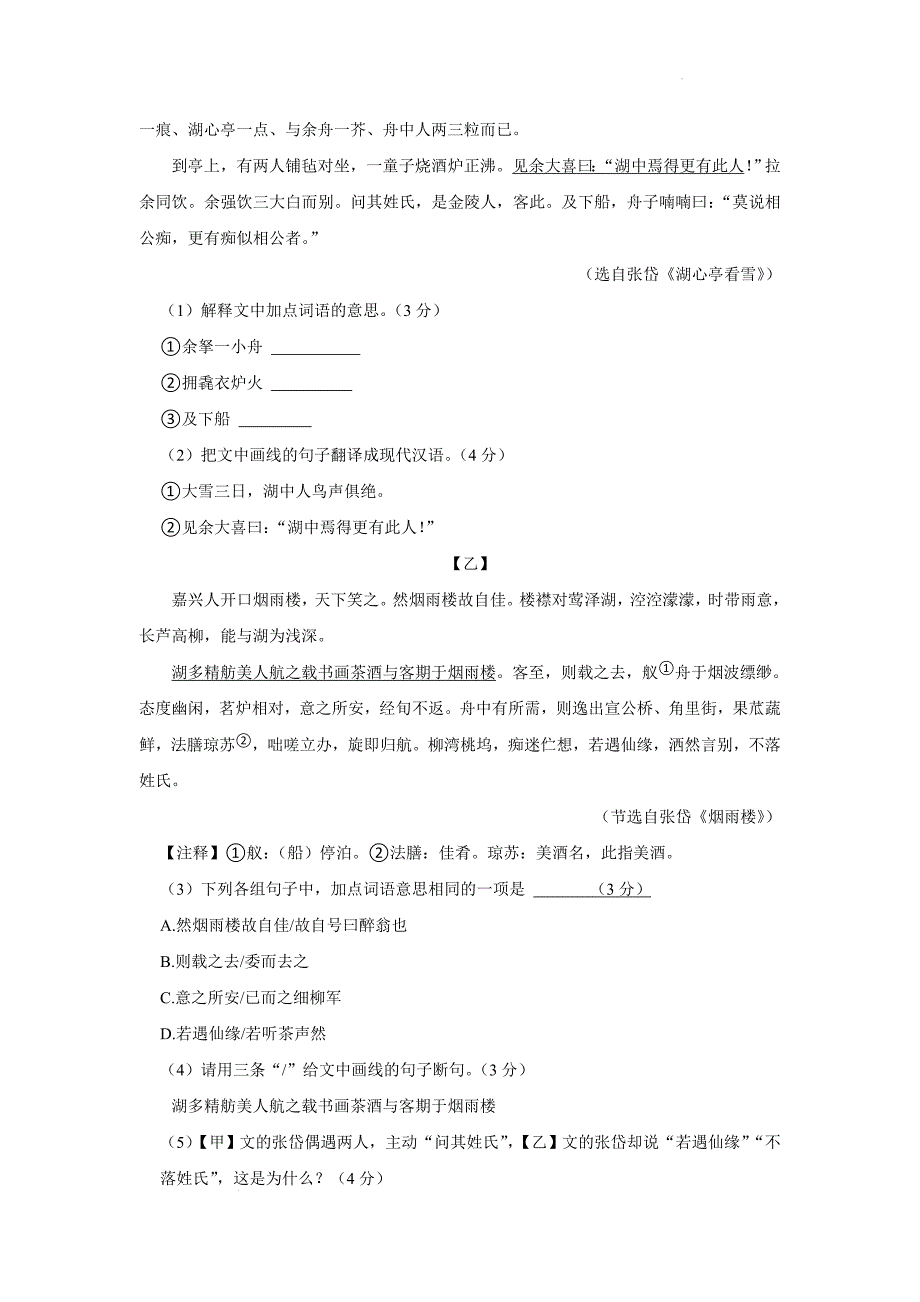 广东省云浮市新兴县2023-2024学年九年级上学期期末考试语文试卷_第4页