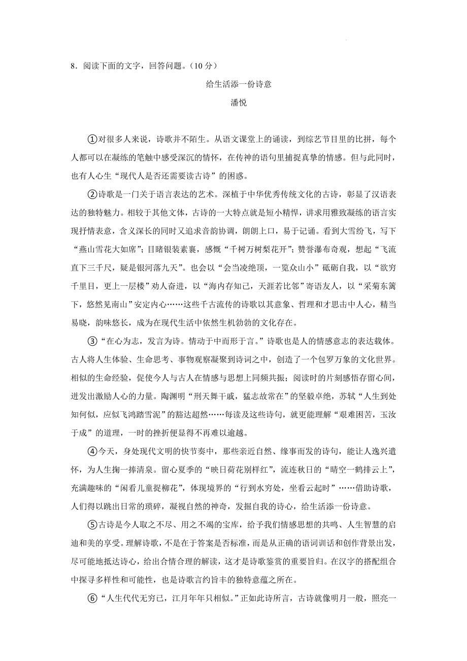 广东省云浮市新兴县2023-2024学年九年级上学期期末考试语文试卷_第5页