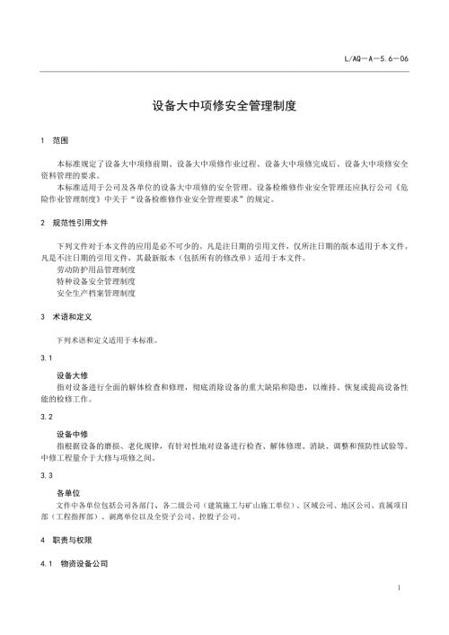 设备大中项修安全管理制度