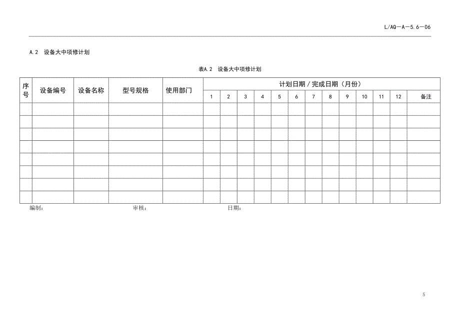 设备大中项修安全管理制度_第5页