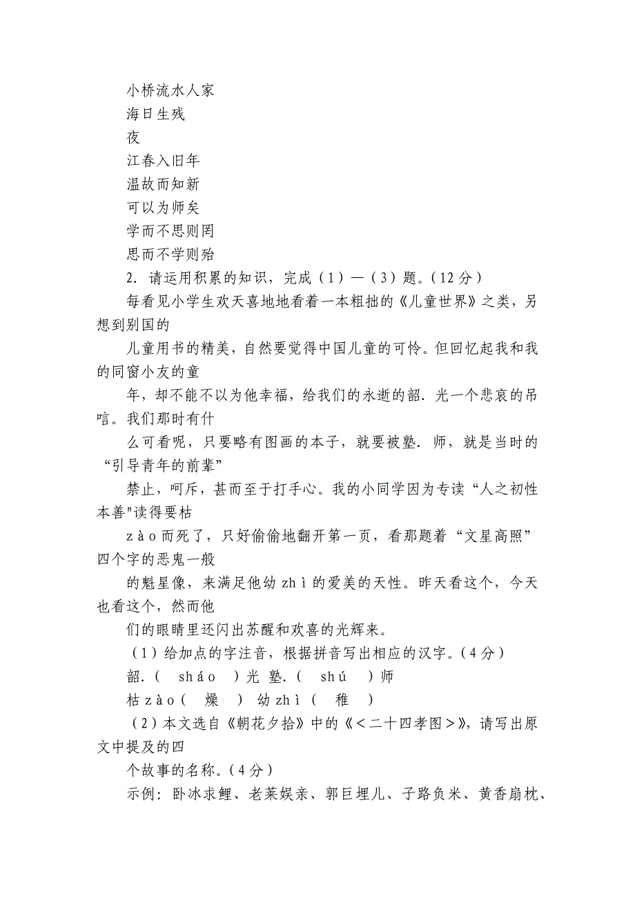 统编2024版七上语文期中测试卷（安徽卷）（原卷版+解答版+讲解ppt）_第2页