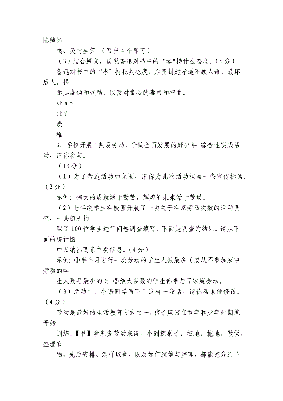 统编2024版七上语文期中测试卷（安徽卷）（原卷版+解答版+讲解ppt）_第3页