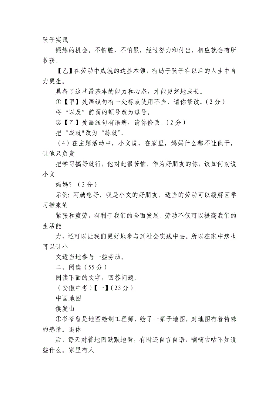 统编2024版七上语文期中测试卷（安徽卷）（原卷版+解答版+讲解ppt）_第4页