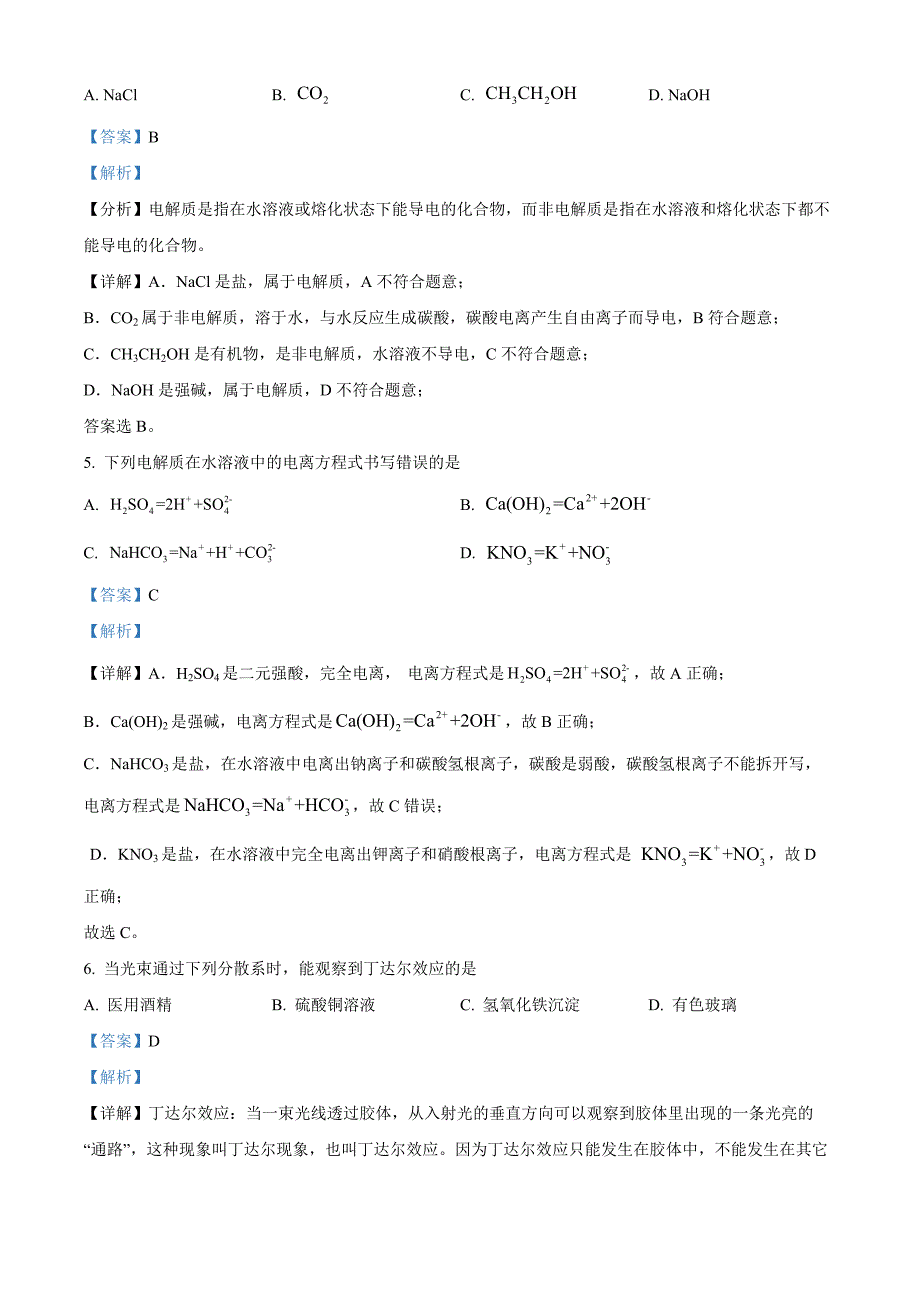 浙江省宁波市三锋教研联盟2024-2025学年高一上学期11月期中联考 化学试题 含解析_第2页