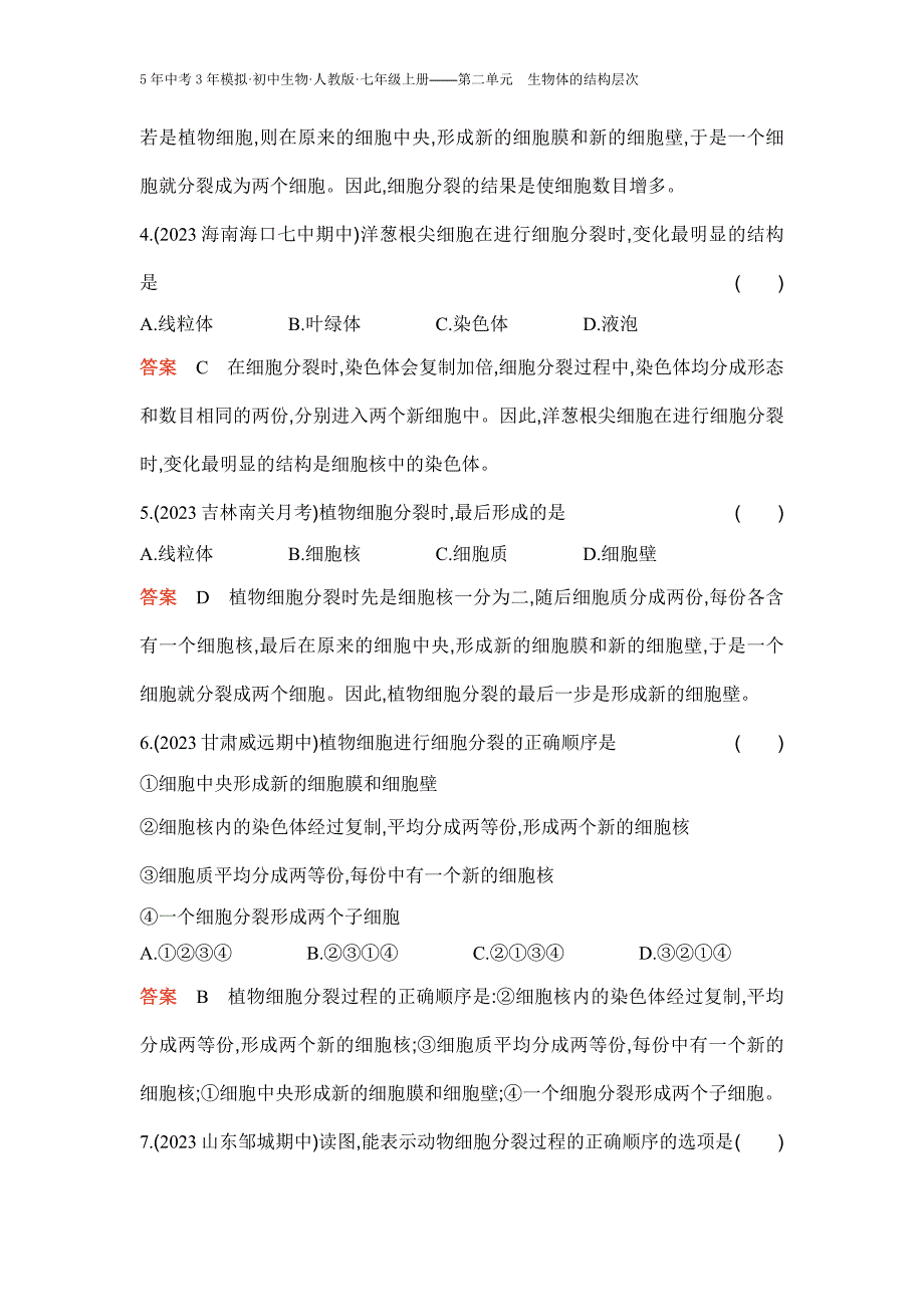 人教版生物七年级上册第一节　细胞通过分裂产生新细胞_第2页