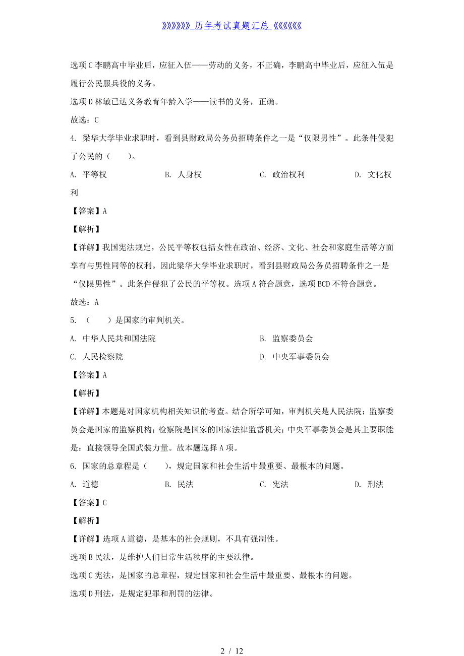 2023-2024年云南省昭通市永善县六年级上册期中道德与法治试卷及答案(部编版)_第2页