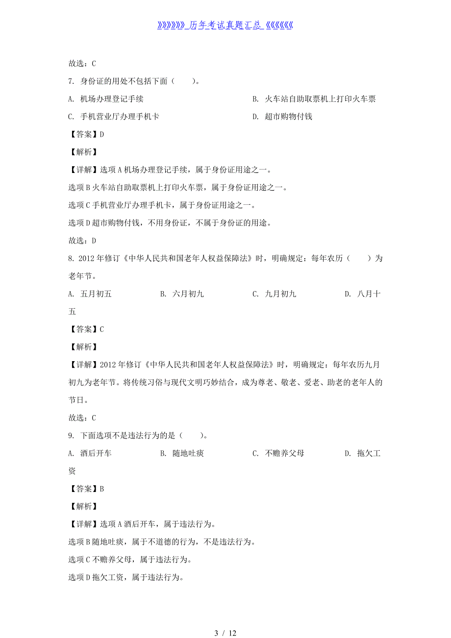 2023-2024年云南省昭通市永善县六年级上册期中道德与法治试卷及答案(部编版)_第3页